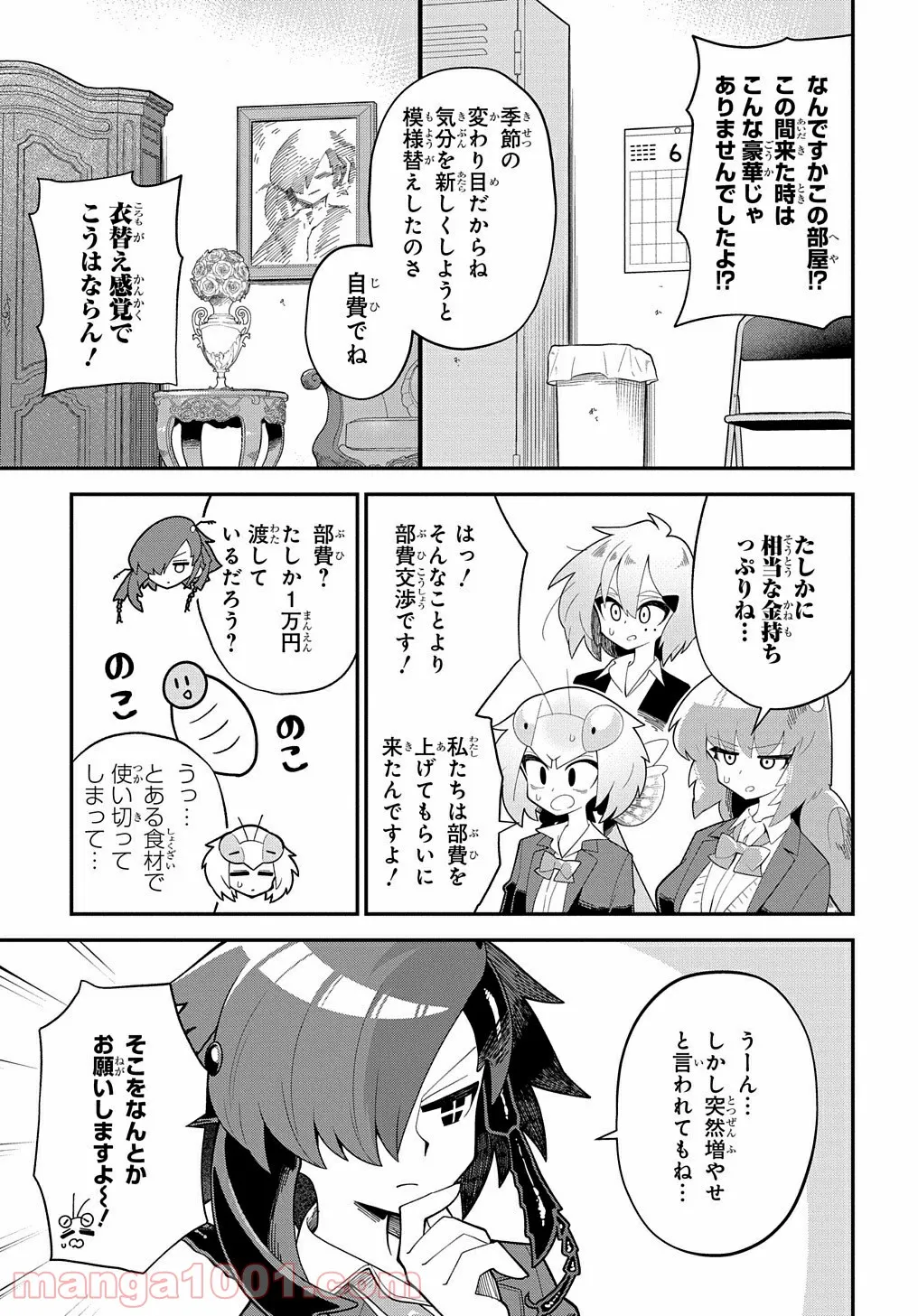 肉食JKマンティス秋山 〜むしむし料理研究部！〜 第7話 - Page 5