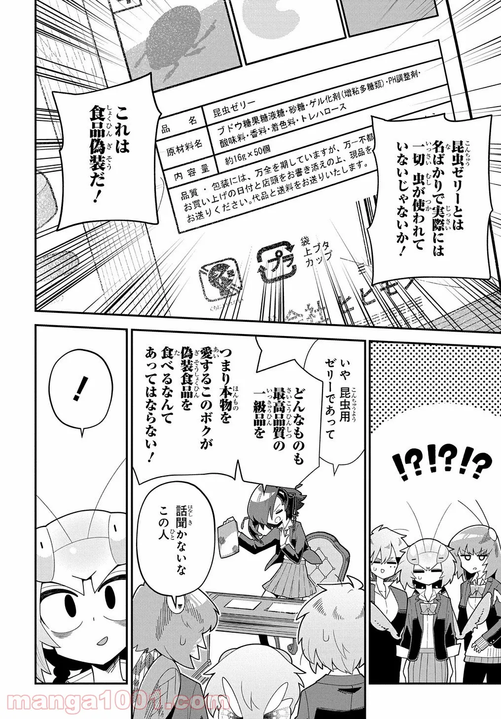 肉食JKマンティス秋山 〜むしむし料理研究部！〜 第7話 - Page 8