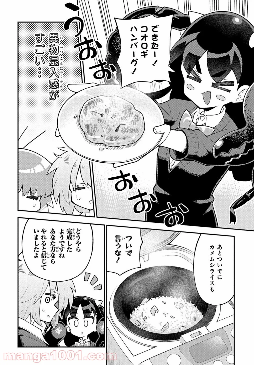 肉食JKマンティス秋山 〜むしむし料理研究部！〜 - 第4話 - Page 14