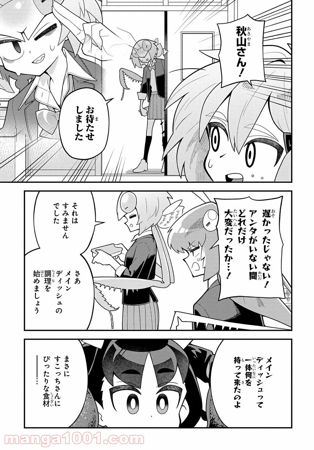 肉食JKマンティス秋山 〜むしむし料理研究部！〜 第4話 - Page 15