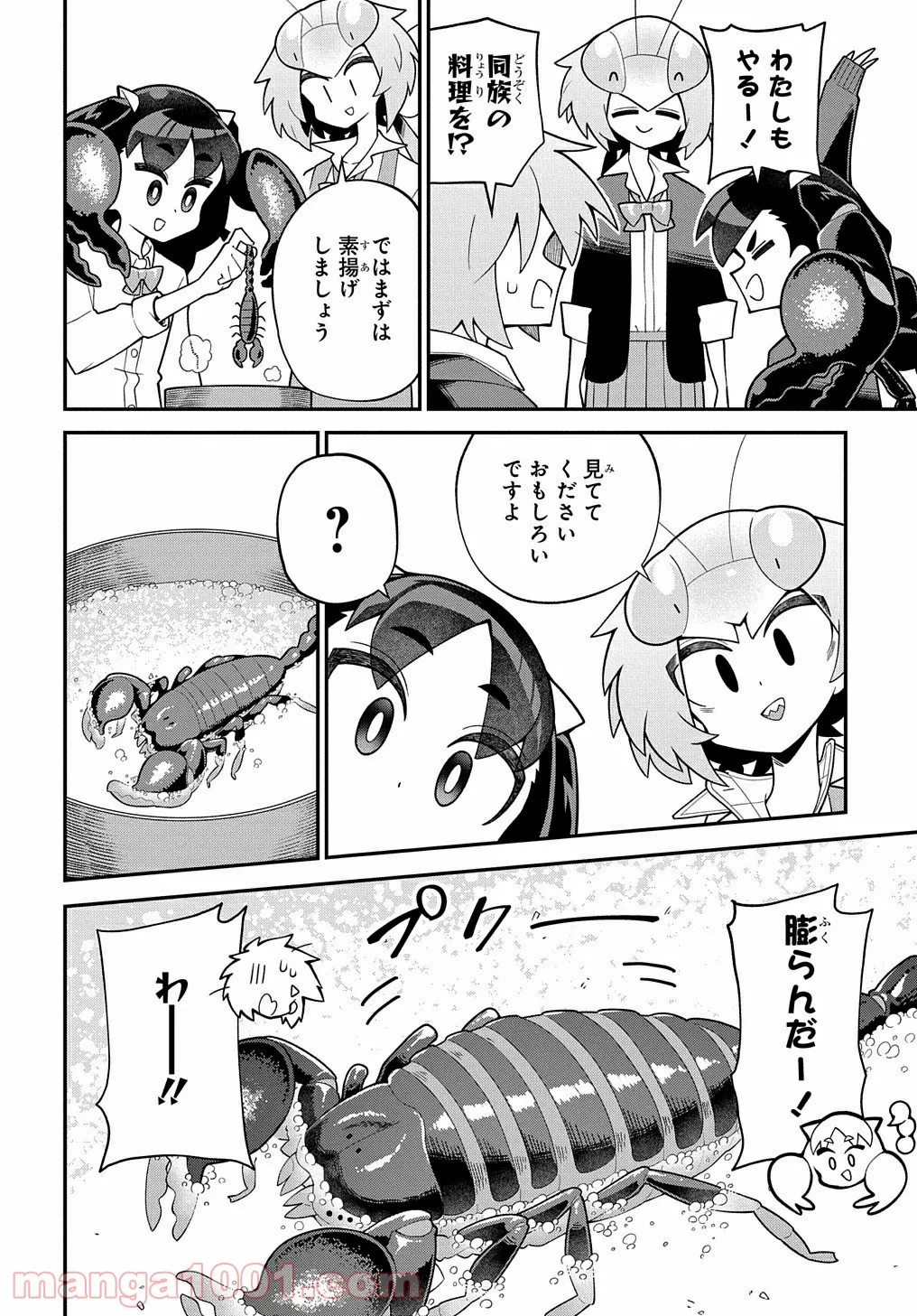 肉食JKマンティス秋山 〜むしむし料理研究部！〜 第4話 - Page 18