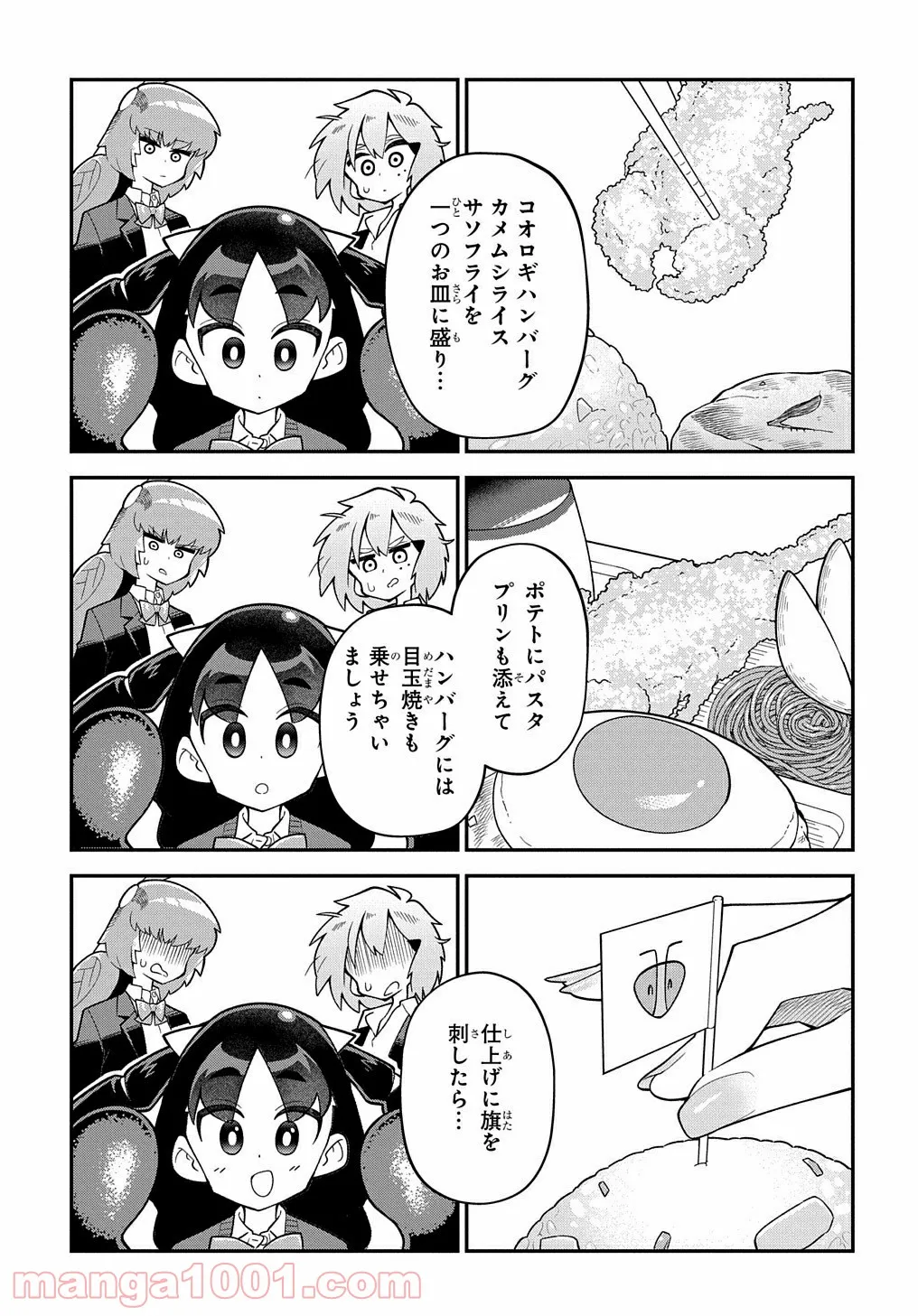 肉食JKマンティス秋山 〜むしむし料理研究部！〜 第4話 - Page 21