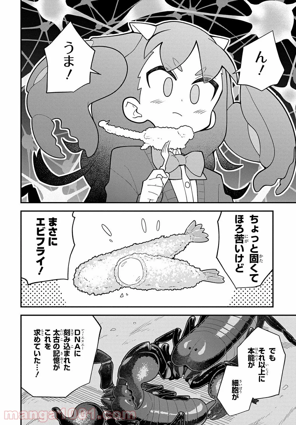 肉食JKマンティス秋山 〜むしむし料理研究部！〜 第4話 - Page 24