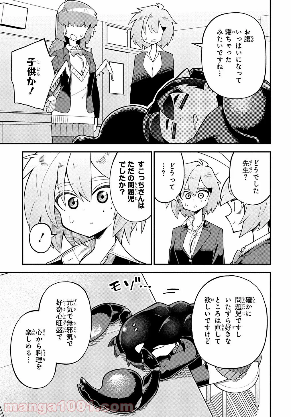 肉食JKマンティス秋山 〜むしむし料理研究部！〜 第4話 - Page 27