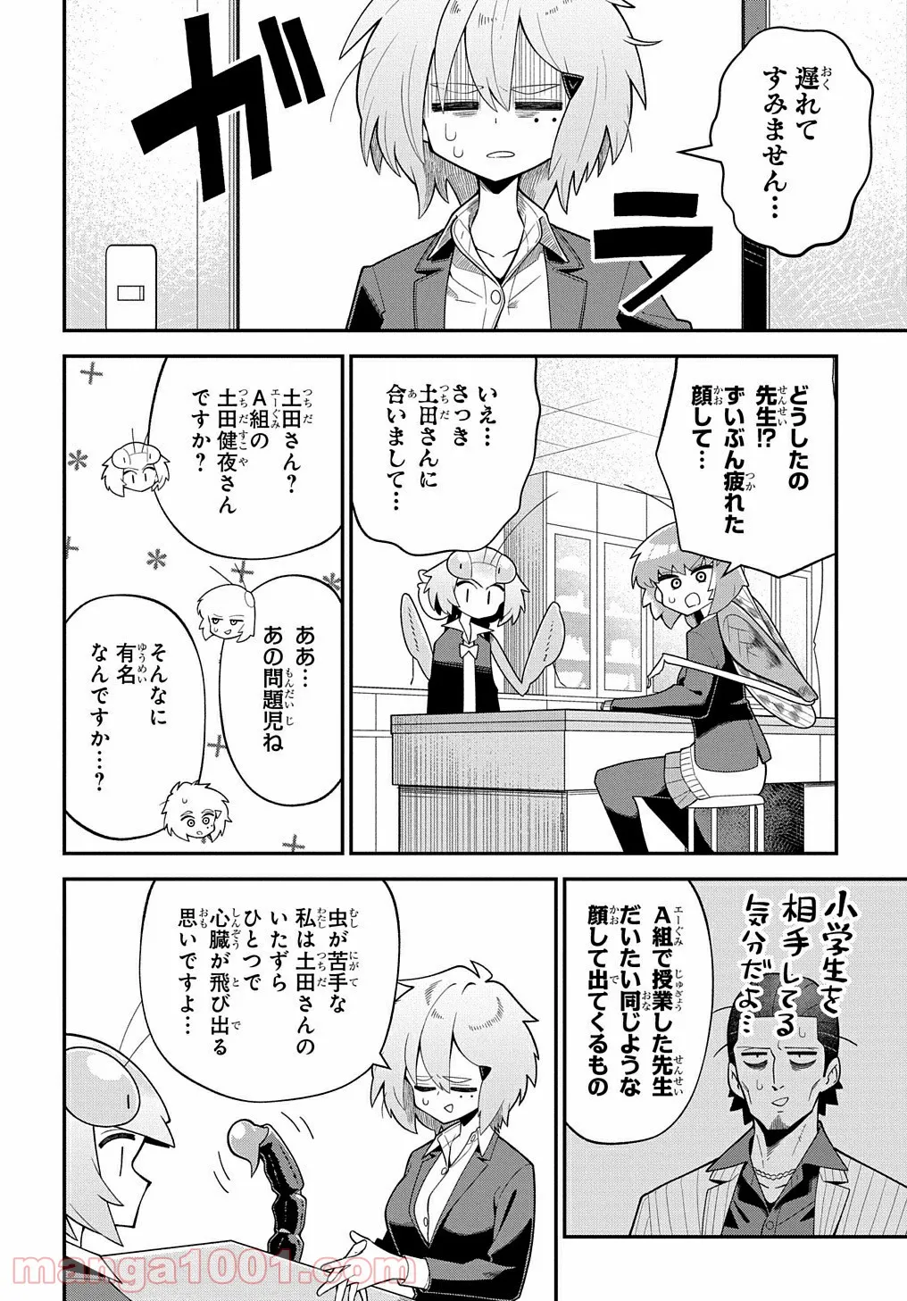 肉食JKマンティス秋山 〜むしむし料理研究部！〜 - 第4話 - Page 4