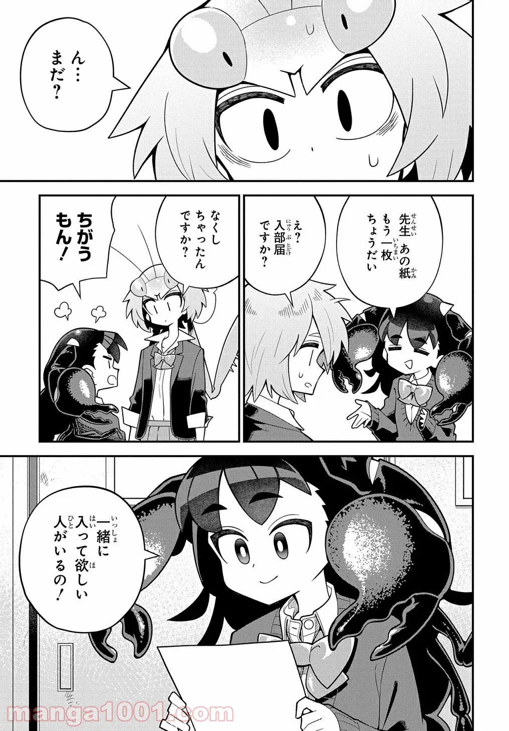 肉食JKマンティス秋山 〜むしむし料理研究部！〜 第4話 - Page 31