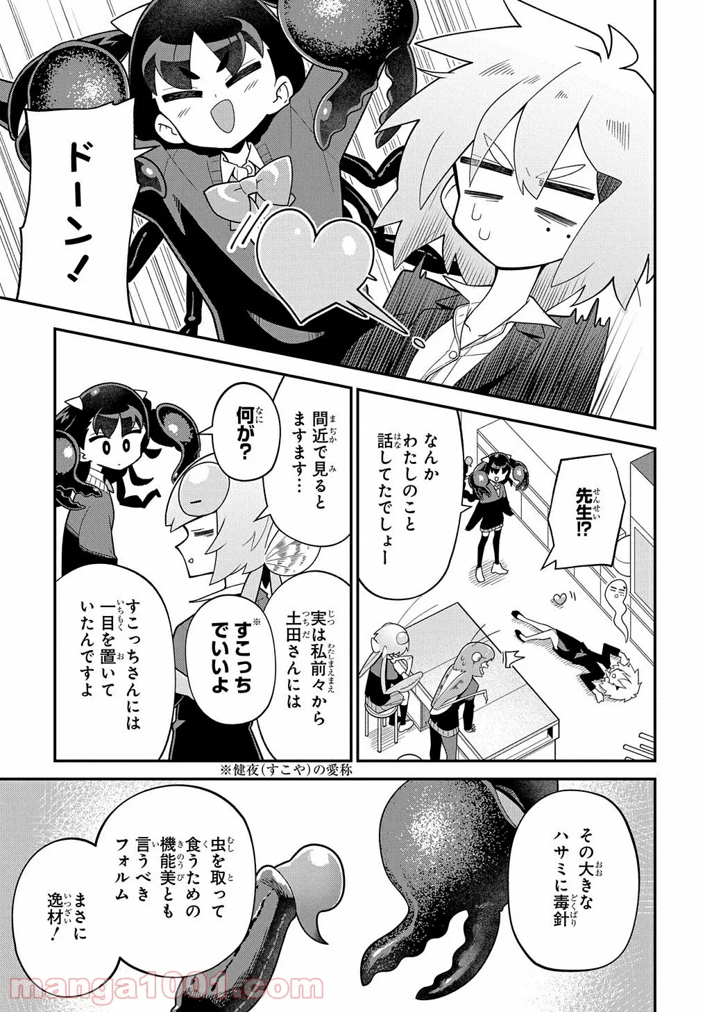 肉食JKマンティス秋山 〜むしむし料理研究部！〜 第4話 - Page 5