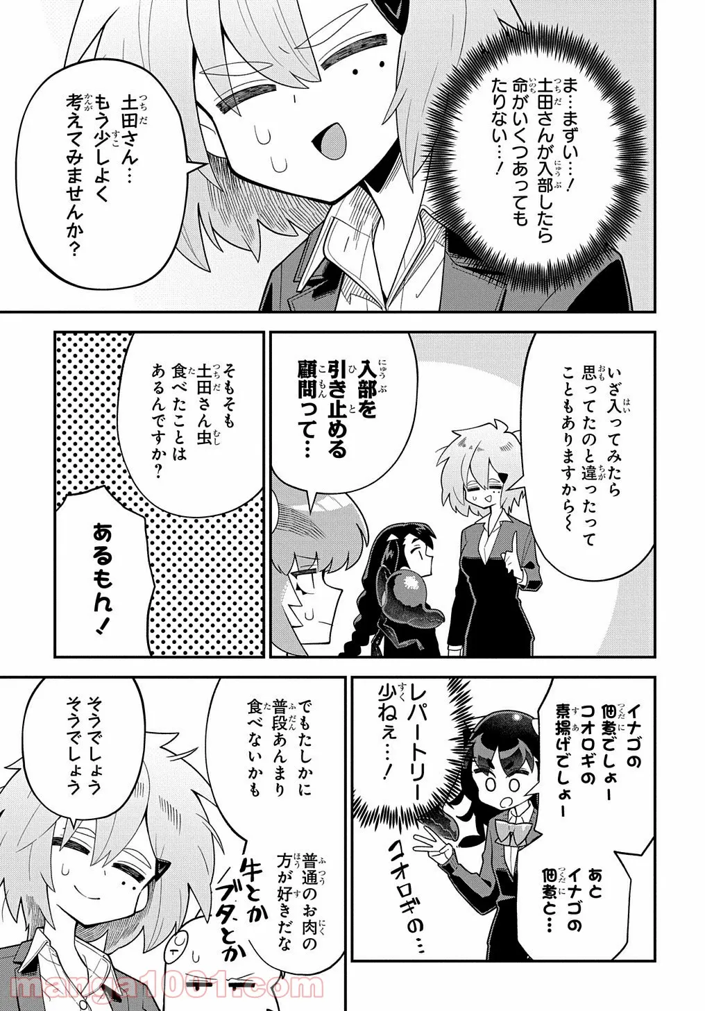 肉食JKマンティス秋山 〜むしむし料理研究部！〜 第4話 - Page 7