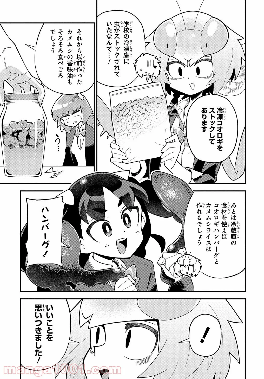 肉食JKマンティス秋山 〜むしむし料理研究部！〜 第4話 - Page 9