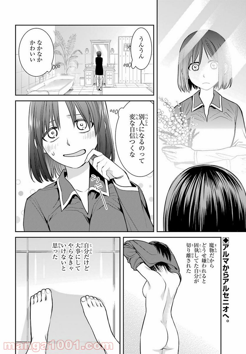 魔女の下僕と魔王のツノ 第90話 - Page 2