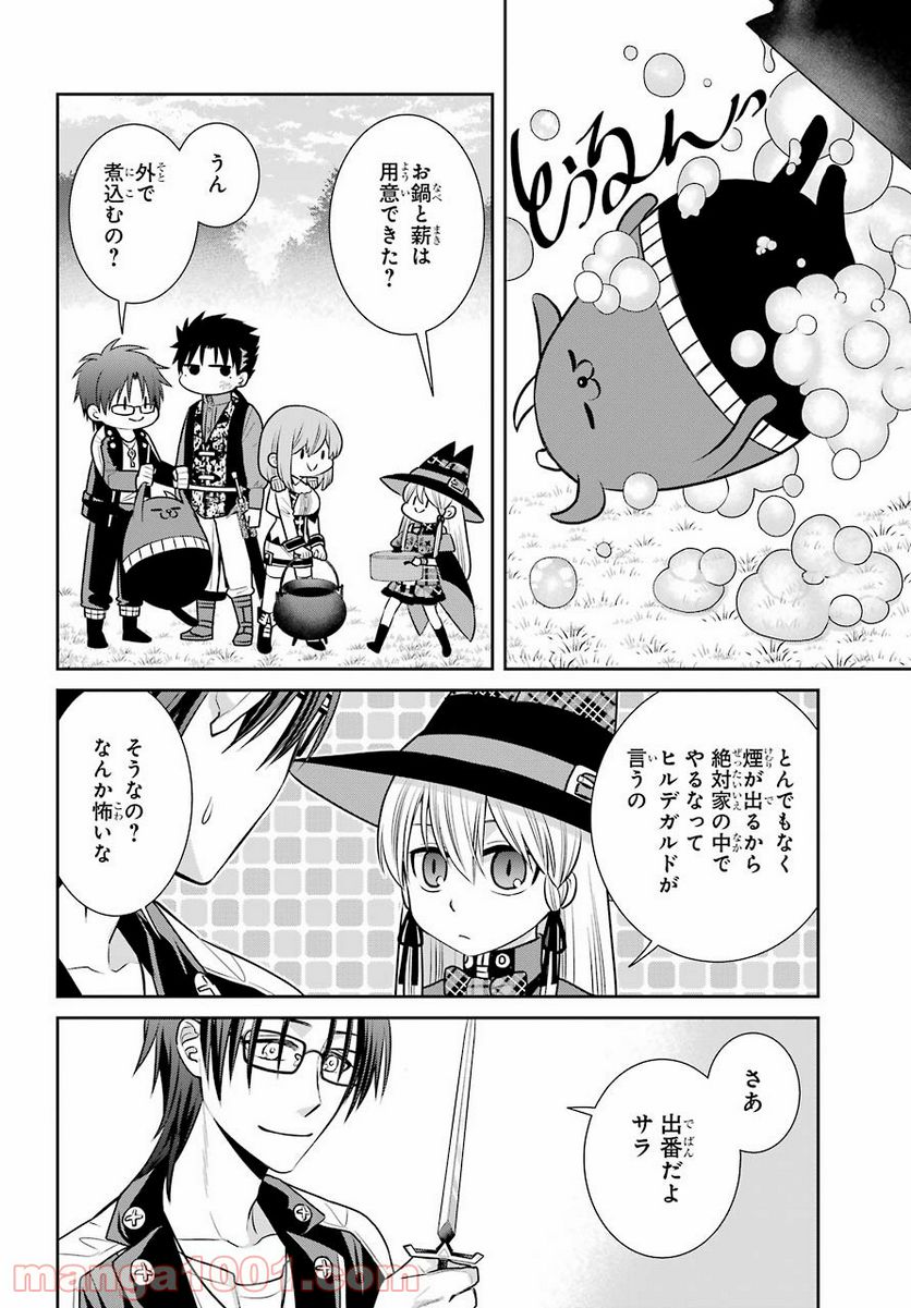 魔女の下僕と魔王のツノ 第90話 - Page 12