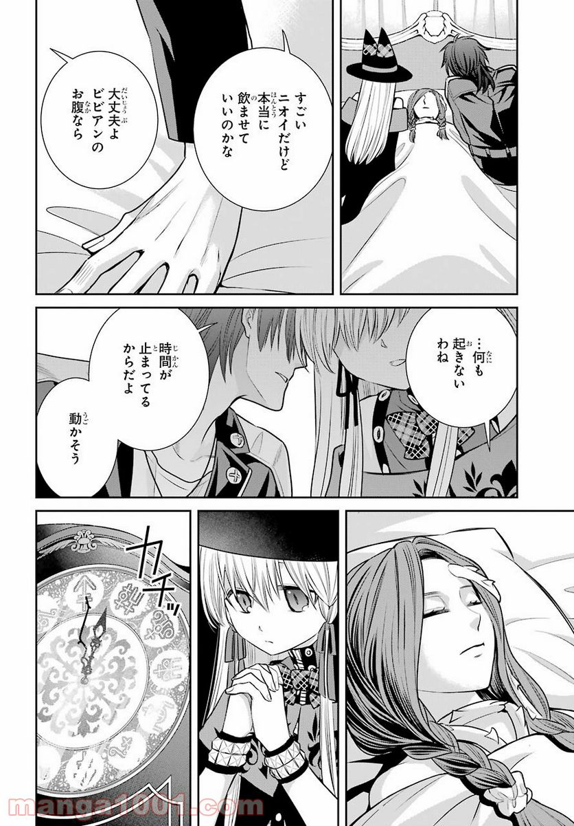 魔女の下僕と魔王のツノ 第90話 - Page 18