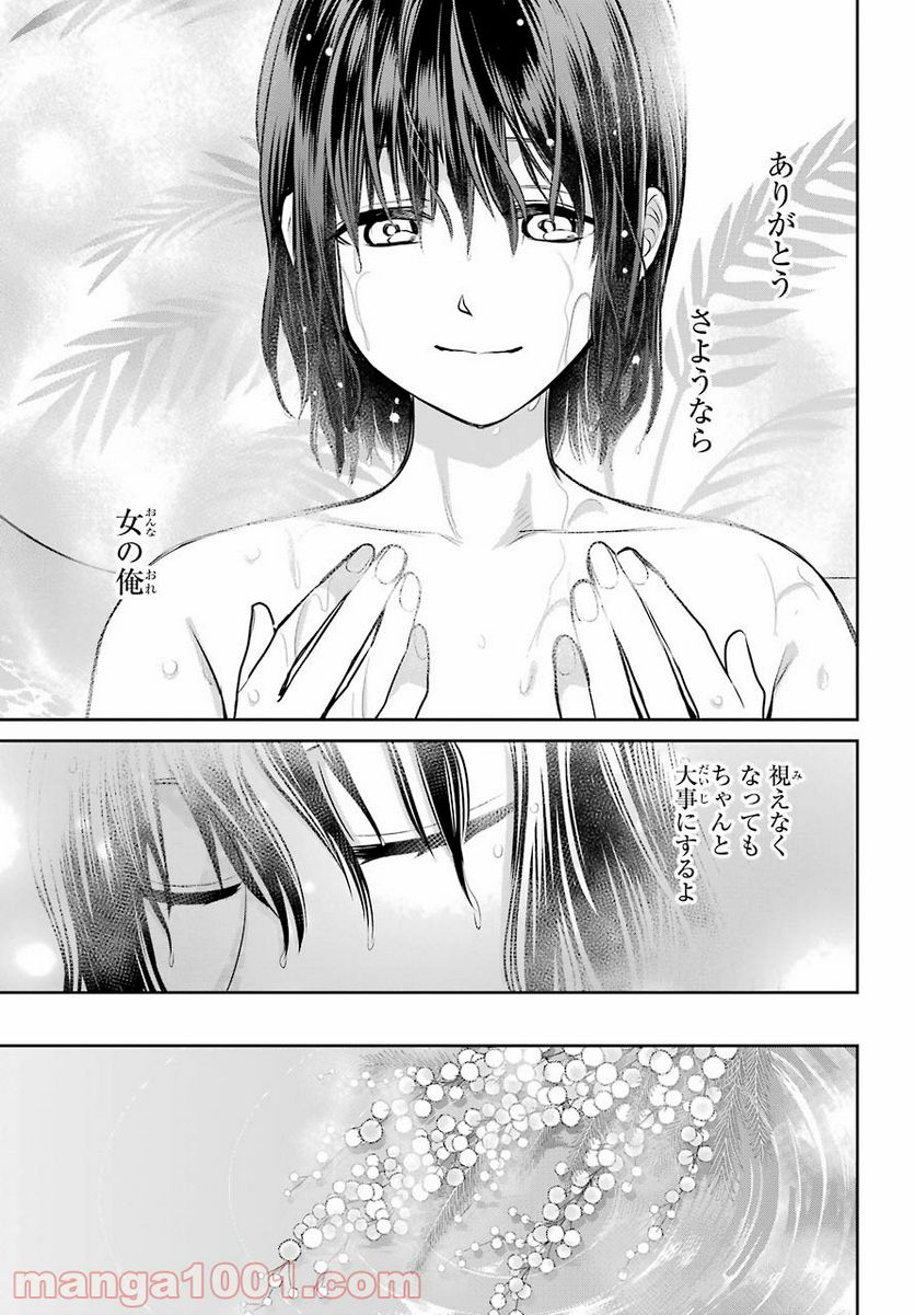 魔女の下僕と魔王のツノ - 第90話 - Page 3