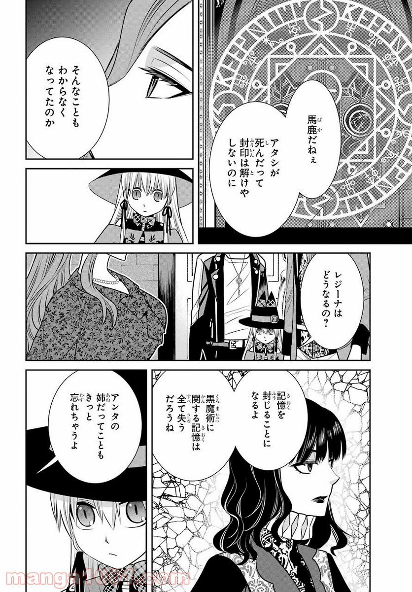 魔女の下僕と魔王のツノ 第90話 - Page 28