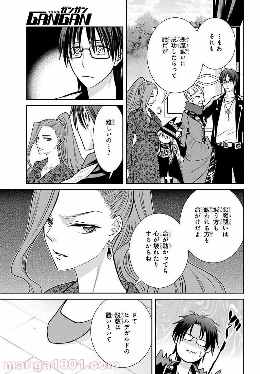 魔女の下僕と魔王のツノ 第90話 - Page 29