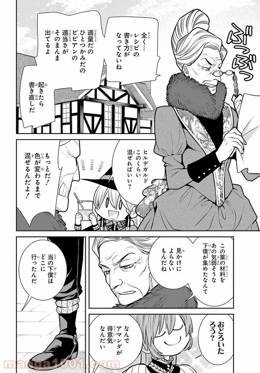 魔女の下僕と魔王のツノ 第90話 - Page 4