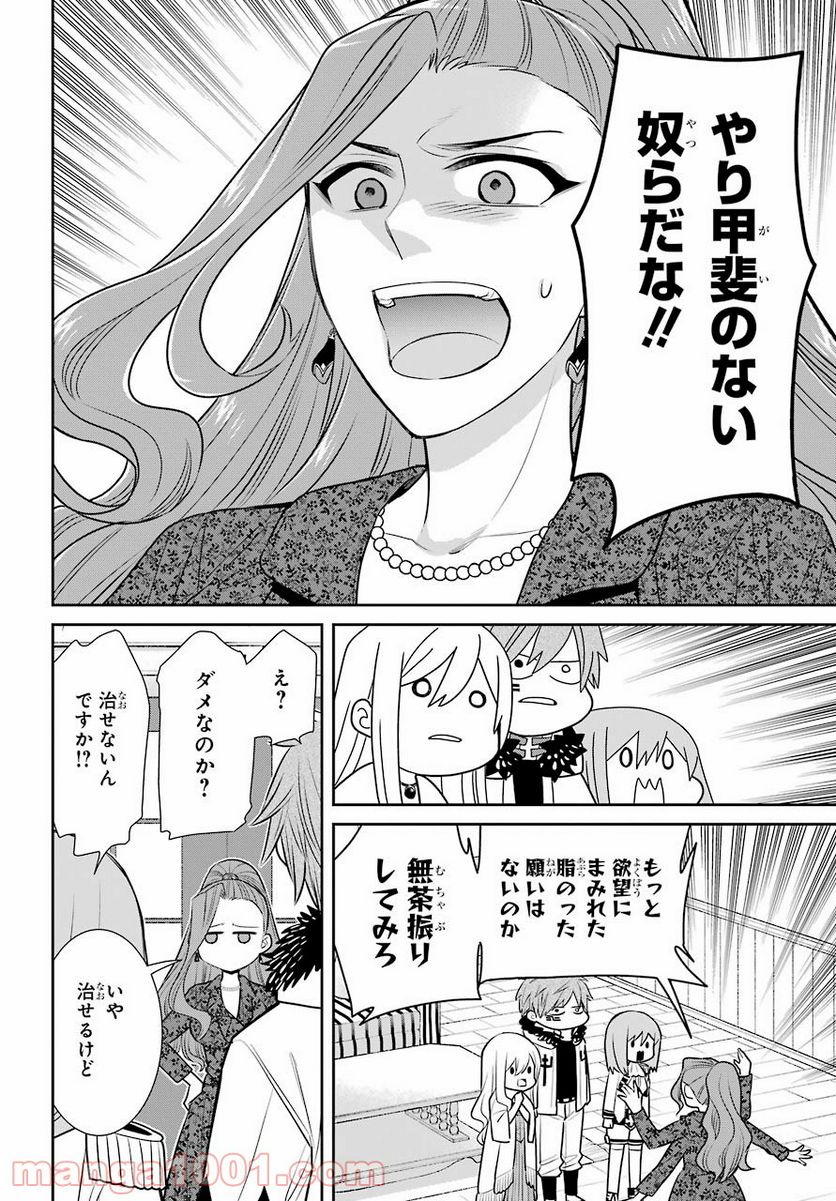 魔女の下僕と魔王のツノ 第90話 - Page 32