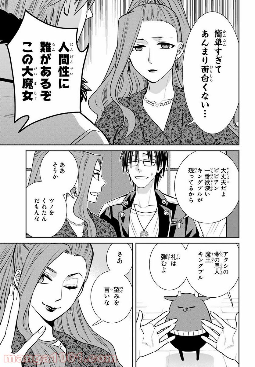 魔女の下僕と魔王のツノ 第90話 - Page 33