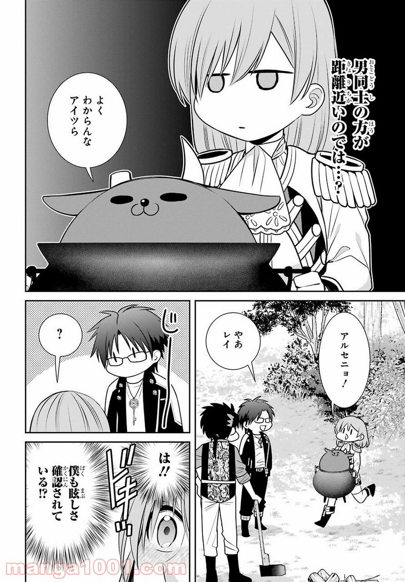 魔女の下僕と魔王のツノ 第90話 - Page 10