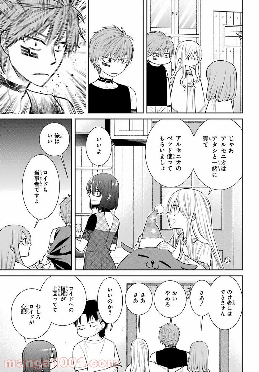 魔女の下僕と魔王のツノ - 第89話 - Page 7