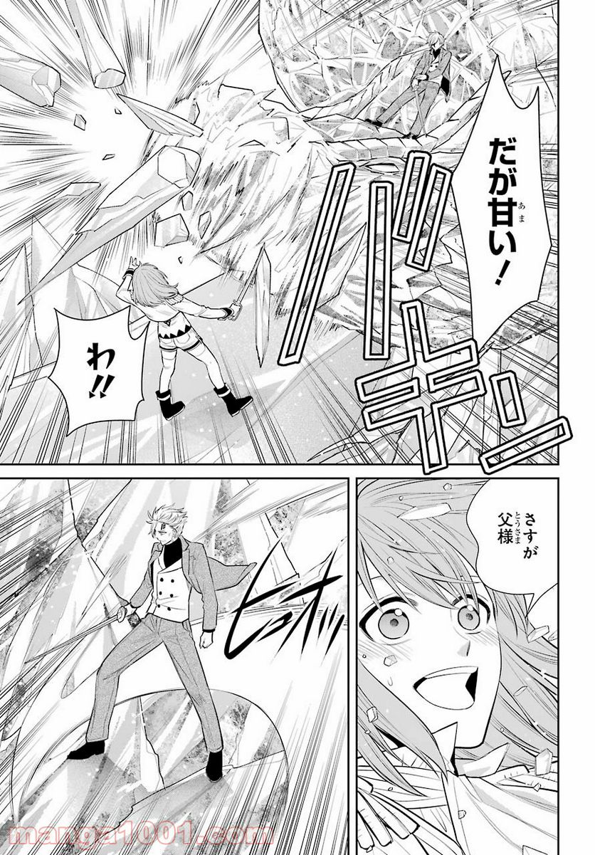 魔女の下僕と魔王のツノ 第93話 - Page 13