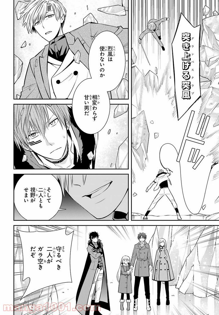 魔女の下僕と魔王のツノ 第93話 - Page 14