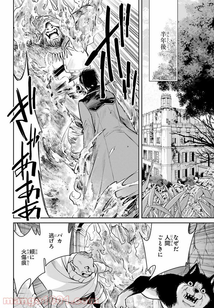 魔女の下僕と魔王のツノ 第93話 - Page 24