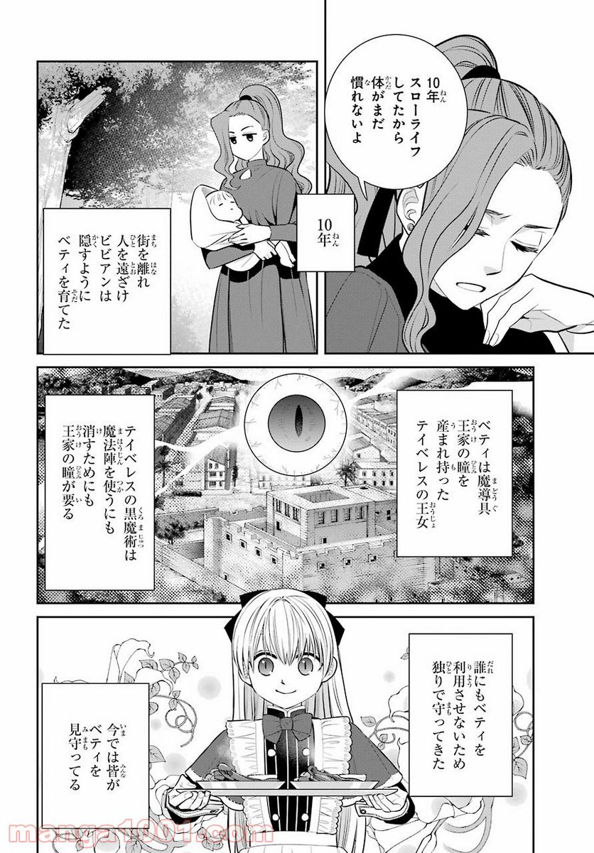 魔女の下僕と魔王のツノ 第93話 - Page 32