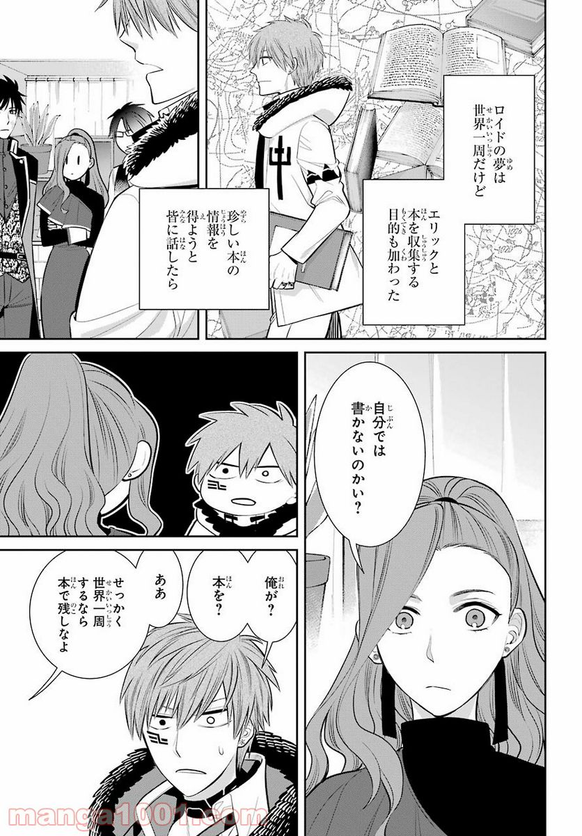 魔女の下僕と魔王のツノ 第93話 - Page 43