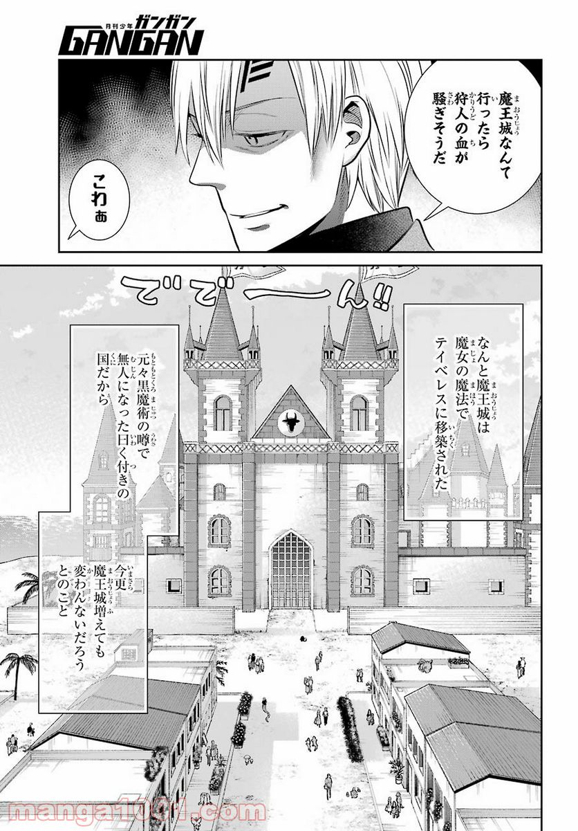 魔女の下僕と魔王のツノ 第93話 - Page 45