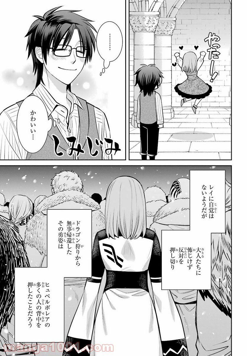 魔女の下僕と魔王のツノ 第93話 - Page 49