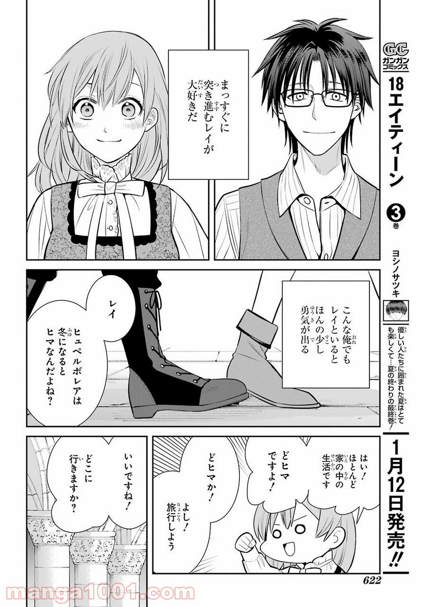 魔女の下僕と魔王のツノ 第93話 - Page 50