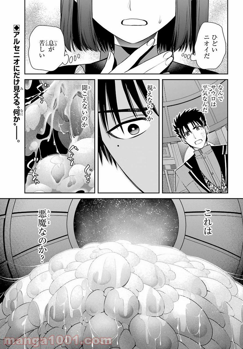 魔女の下僕と魔王のツノ 第86話 - Page 2