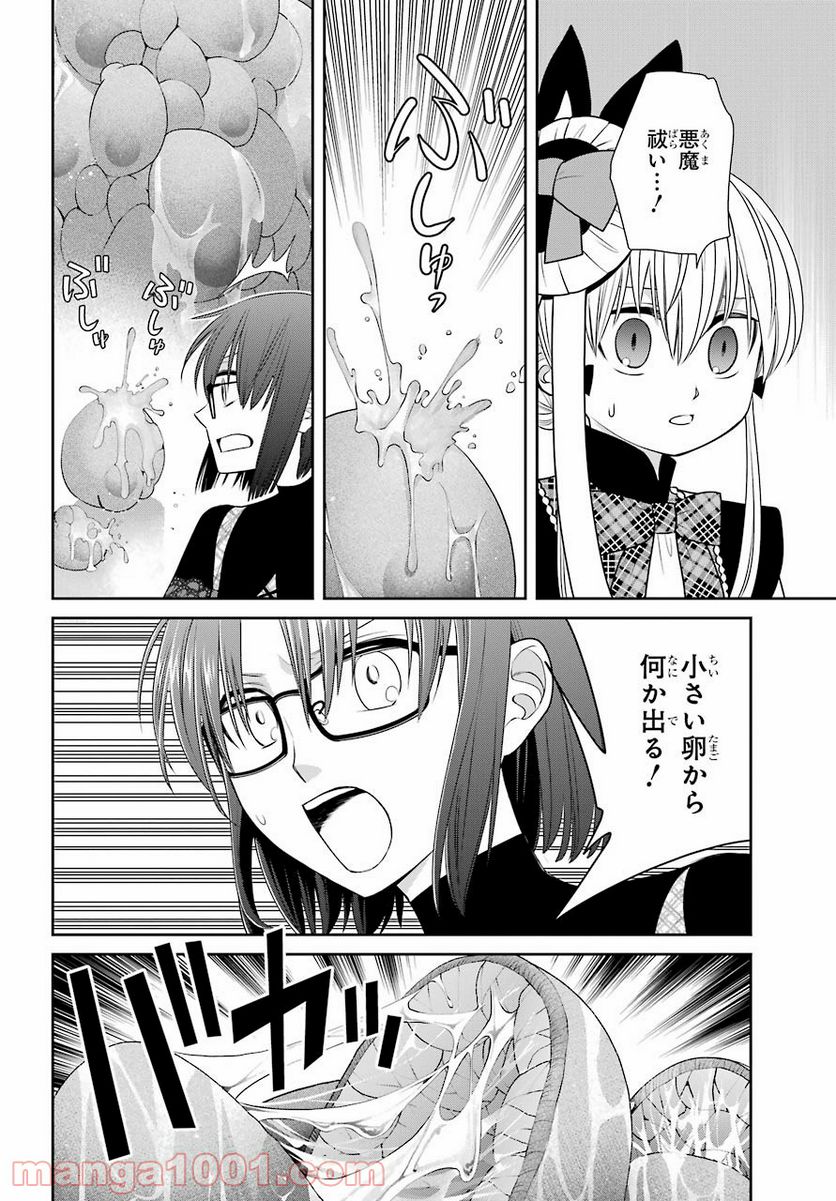 魔女の下僕と魔王のツノ - 第86話 - Page 11