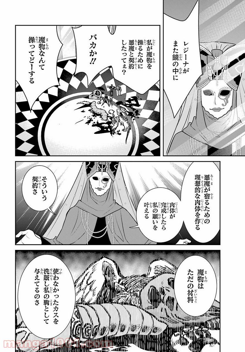 魔女の下僕と魔王のツノ - 第86話 - Page 15