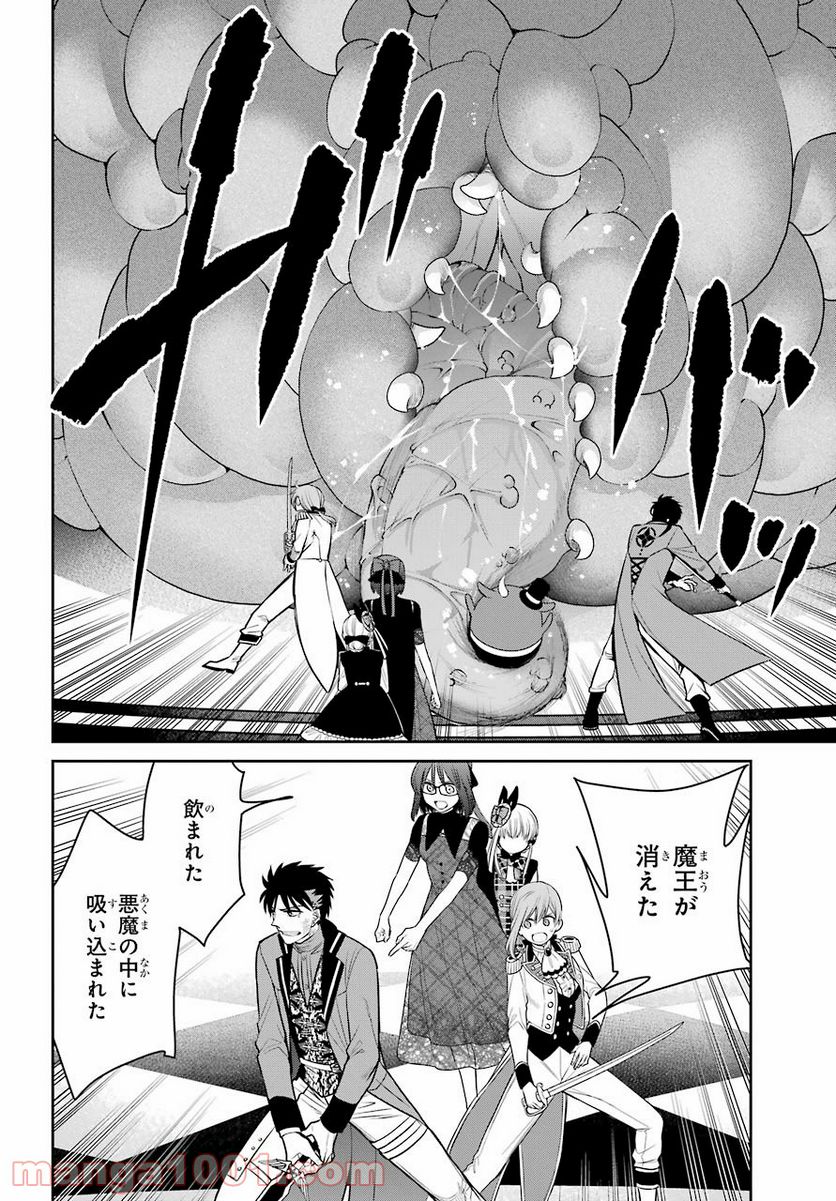 魔女の下僕と魔王のツノ 第86話 - Page 17