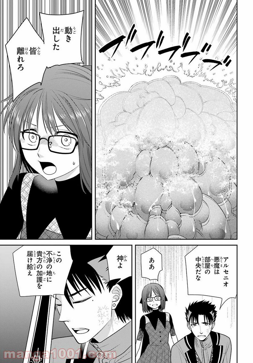 魔女の下僕と魔王のツノ 第86話 - Page 18