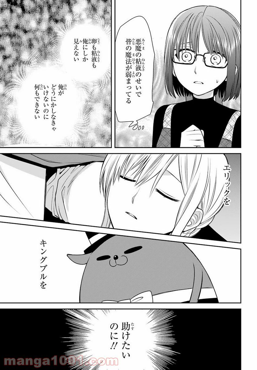 魔女の下僕と魔王のツノ 第86話 - Page 20