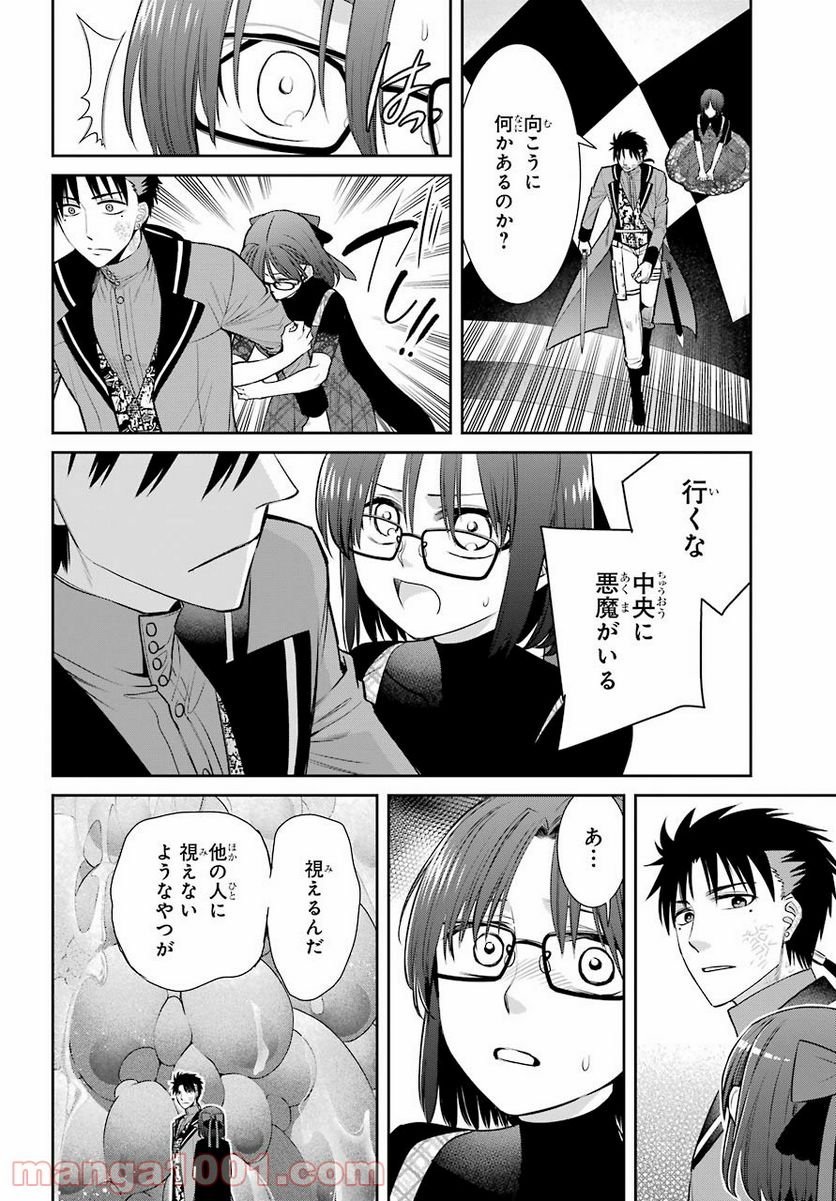 魔女の下僕と魔王のツノ 第86話 - Page 3