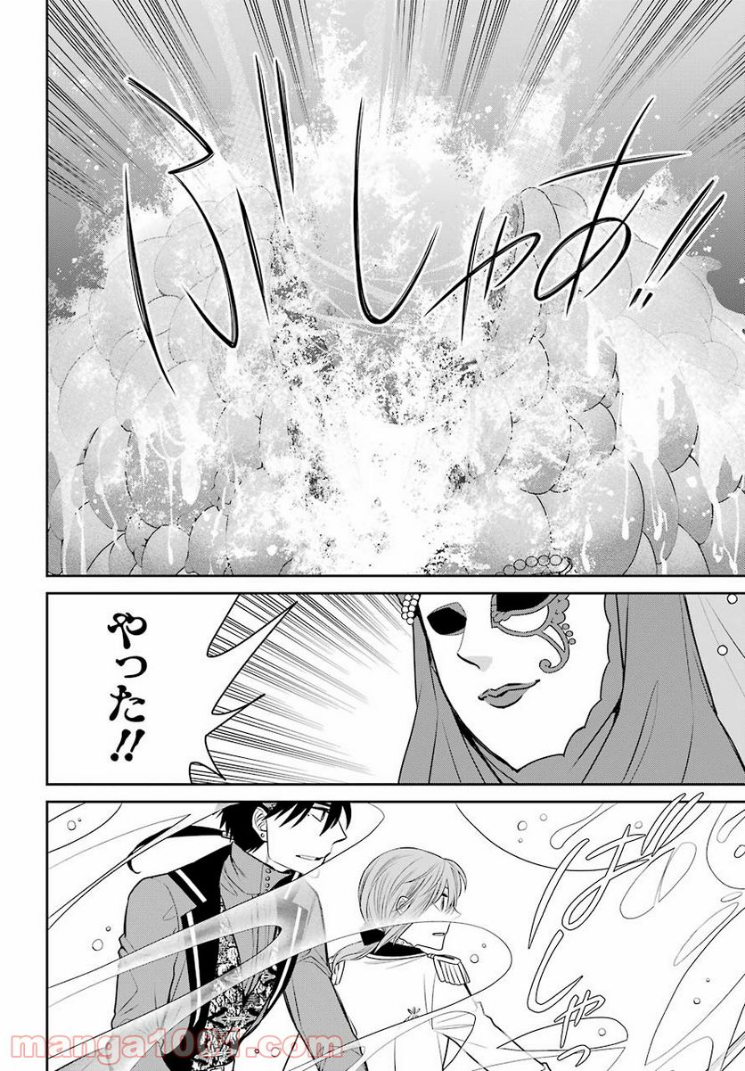 魔女の下僕と魔王のツノ 第86話 - Page 21