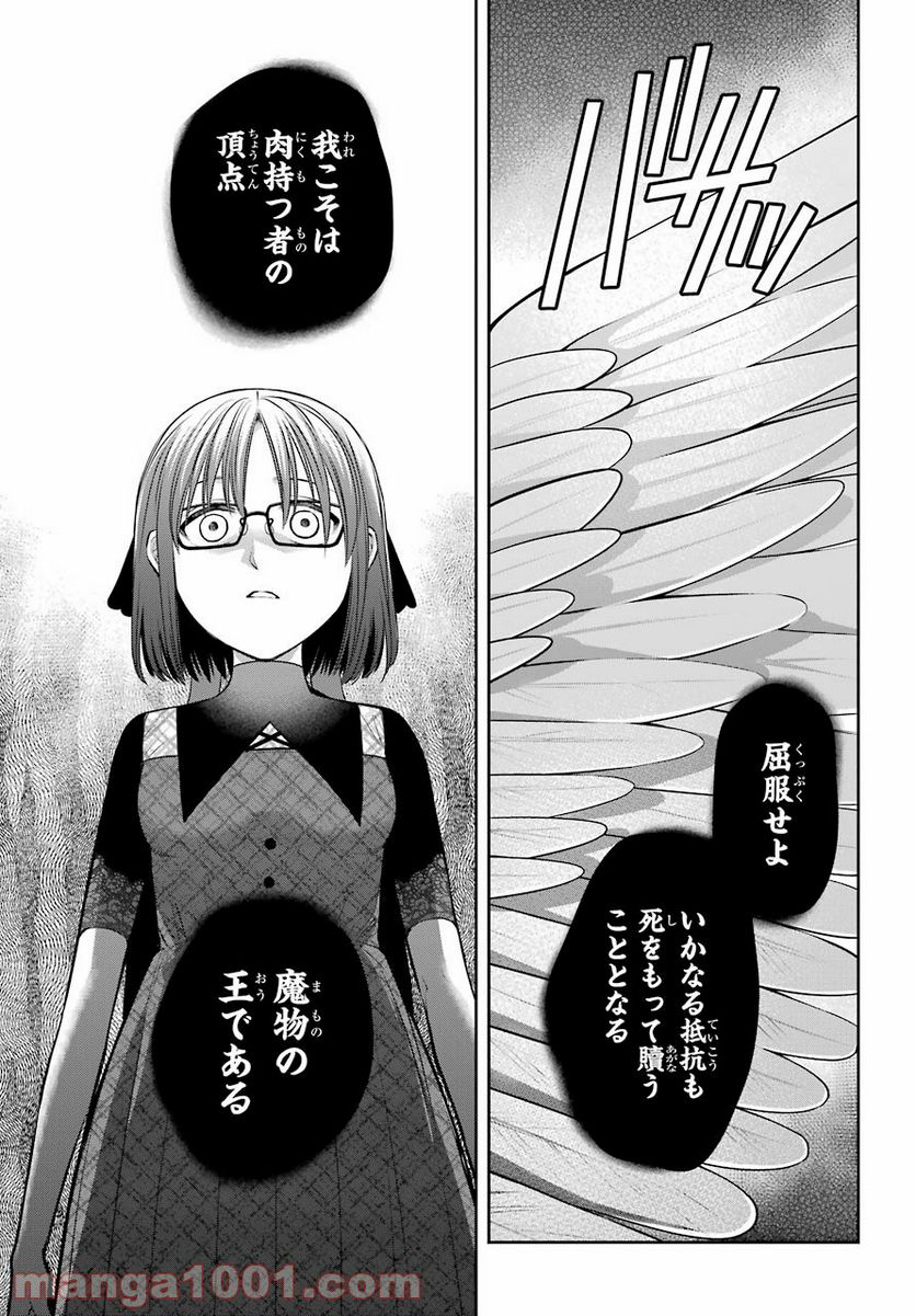 魔女の下僕と魔王のツノ - 第86話 - Page 24