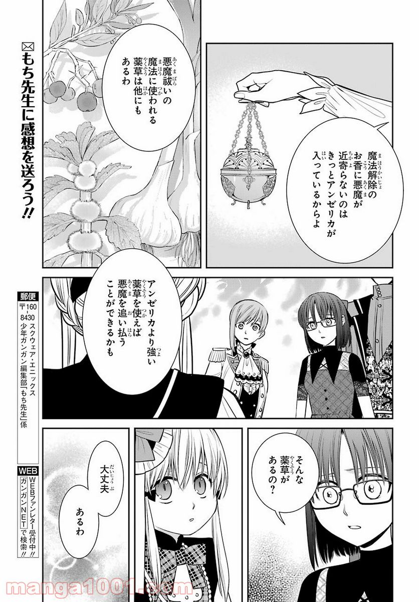 魔女の下僕と魔王のツノ 第86話 - Page 30