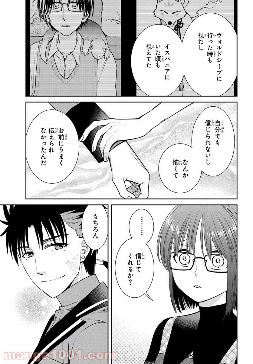 魔女の下僕と魔王のツノ 第86話 - Page 4