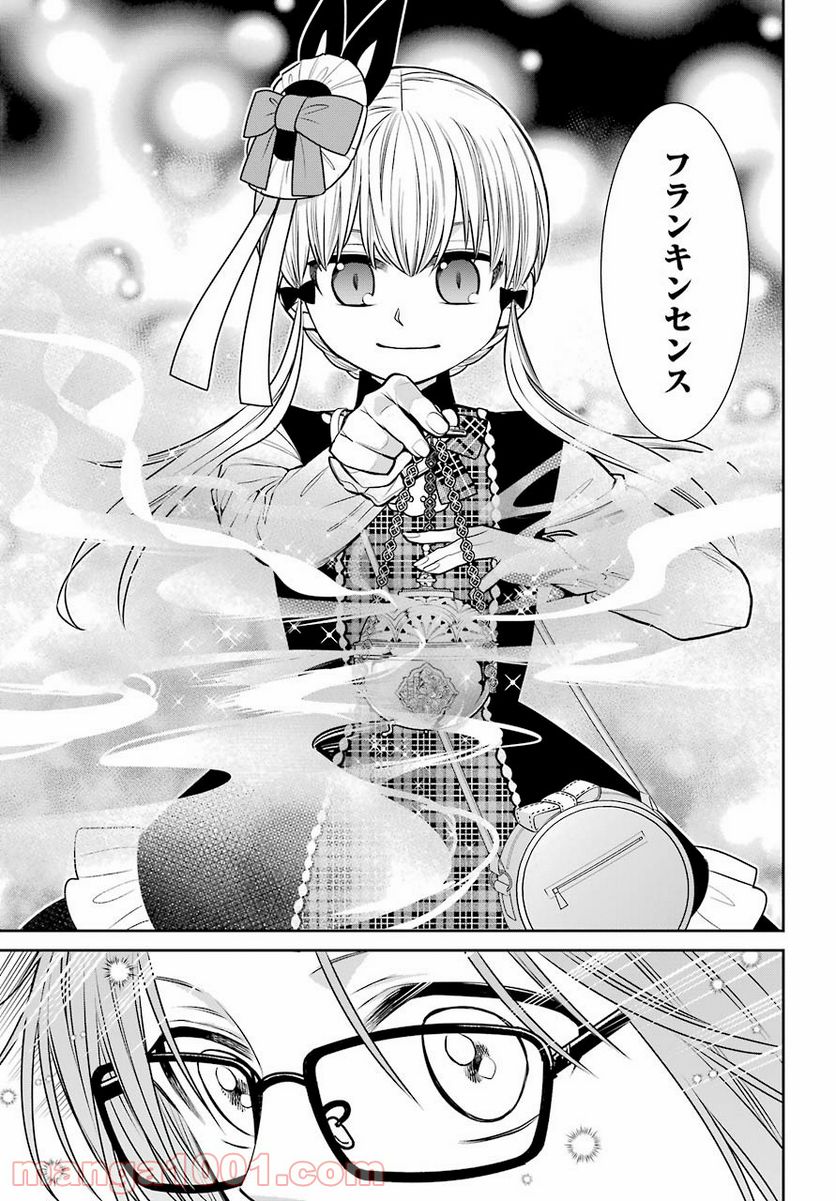 魔女の下僕と魔王のツノ 第86話 - Page 32