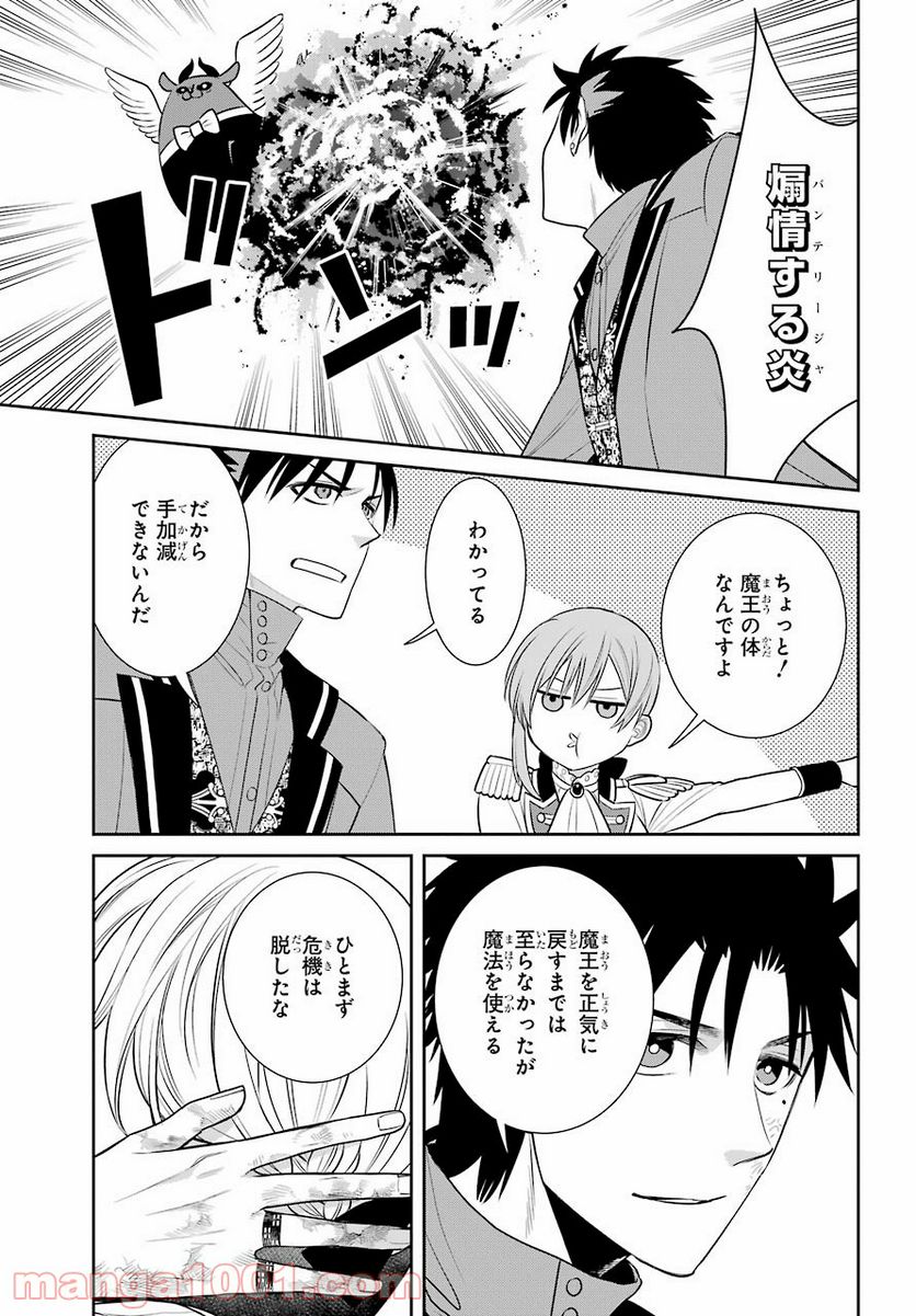 魔女の下僕と魔王のツノ 第86話 - Page 36