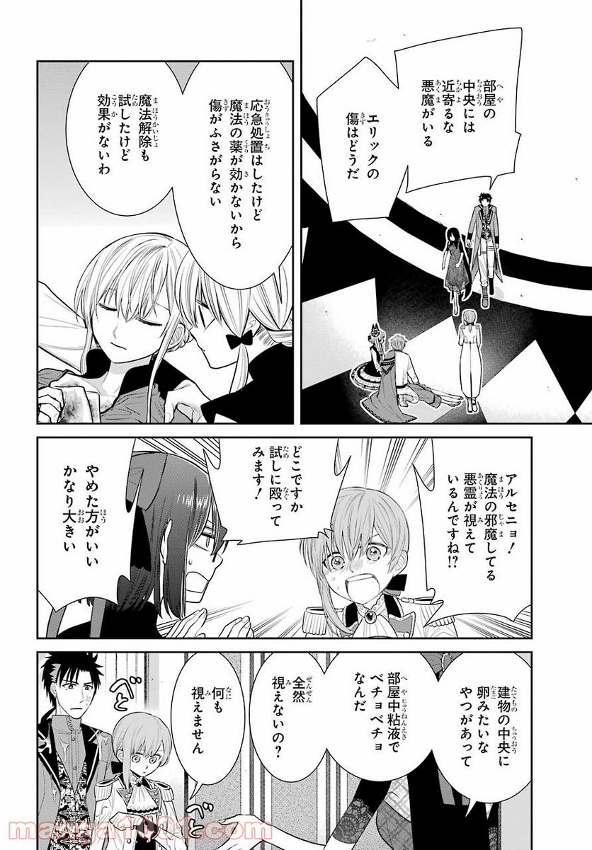 魔女の下僕と魔王のツノ 第86話 - Page 5