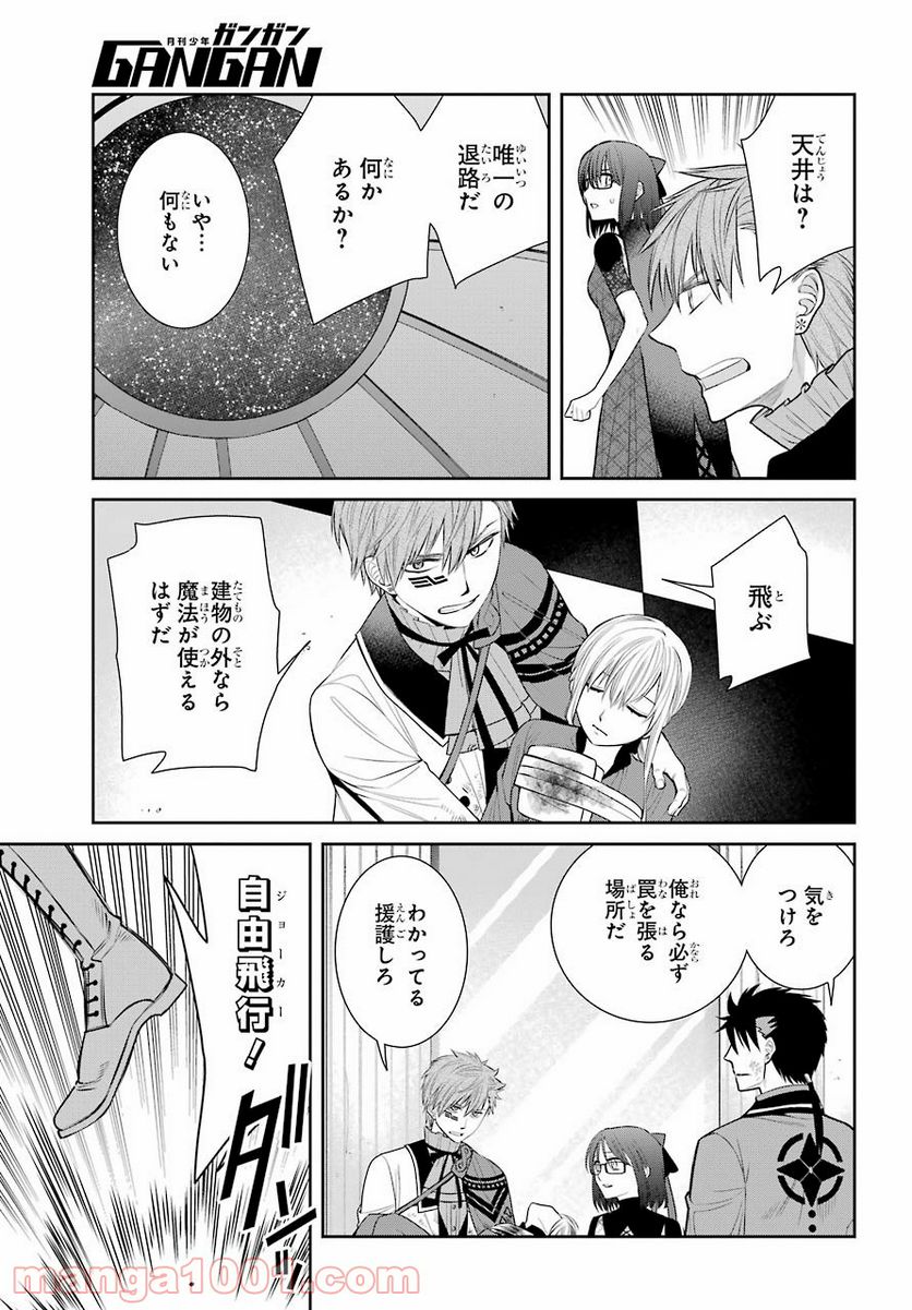 魔女の下僕と魔王のツノ 第86話 - Page 6