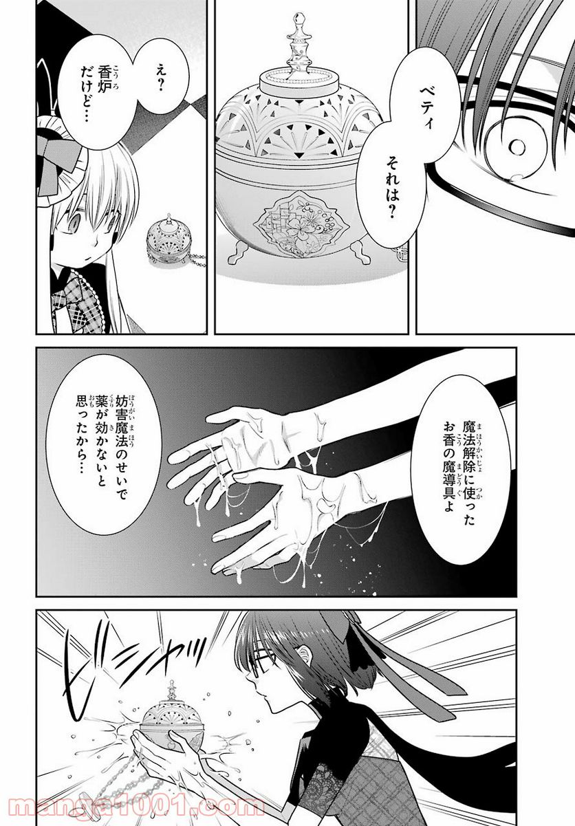 魔女の下僕と魔王のツノ 第86話 - Page 9