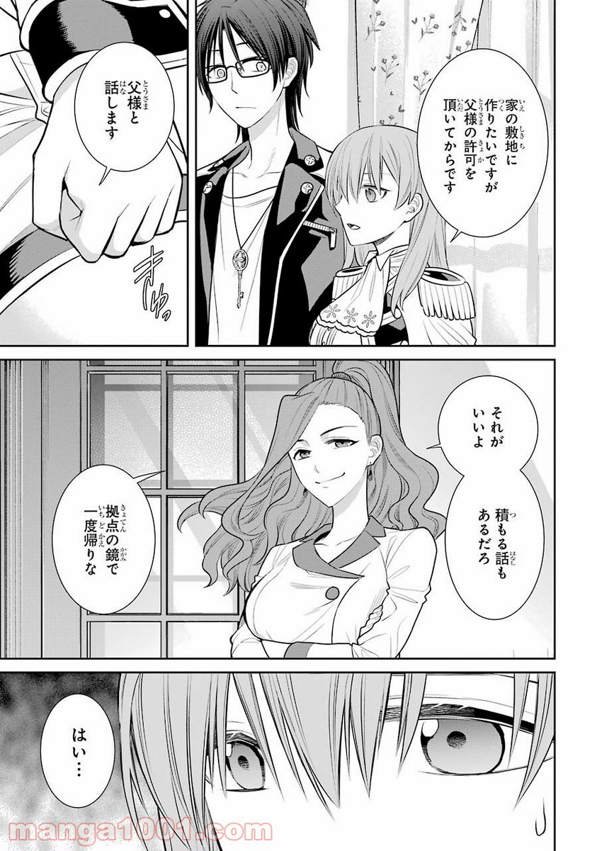 魔女の下僕と魔王のツノ 第92話 - Page 13