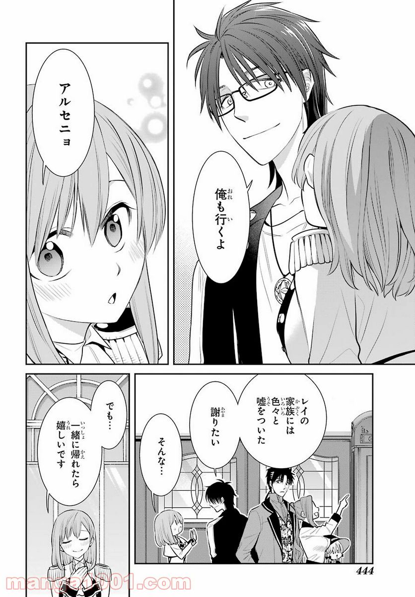 魔女の下僕と魔王のツノ 第92話 - Page 14